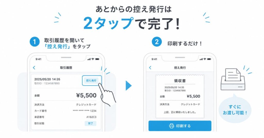 エアペイの取引履歴から控え発行を選んで領収書を印刷する画面