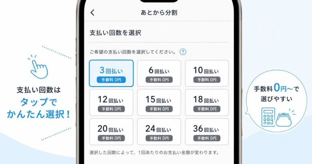 あとから分割で支払い回数を選ぶカード会員アプリの画面