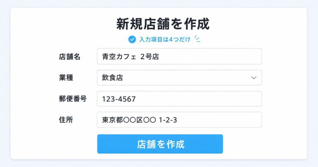 Airレジで2店舗目を店舗追加するときの新規店舗作成の入力画面
