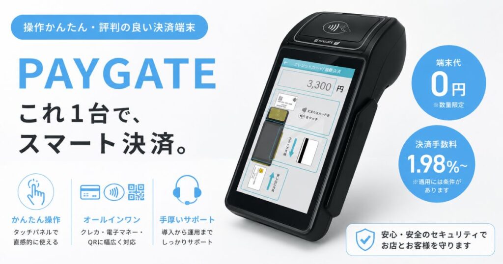 PAYGATEの評判と口コミで多い操作のしやすさを表す決済シーン