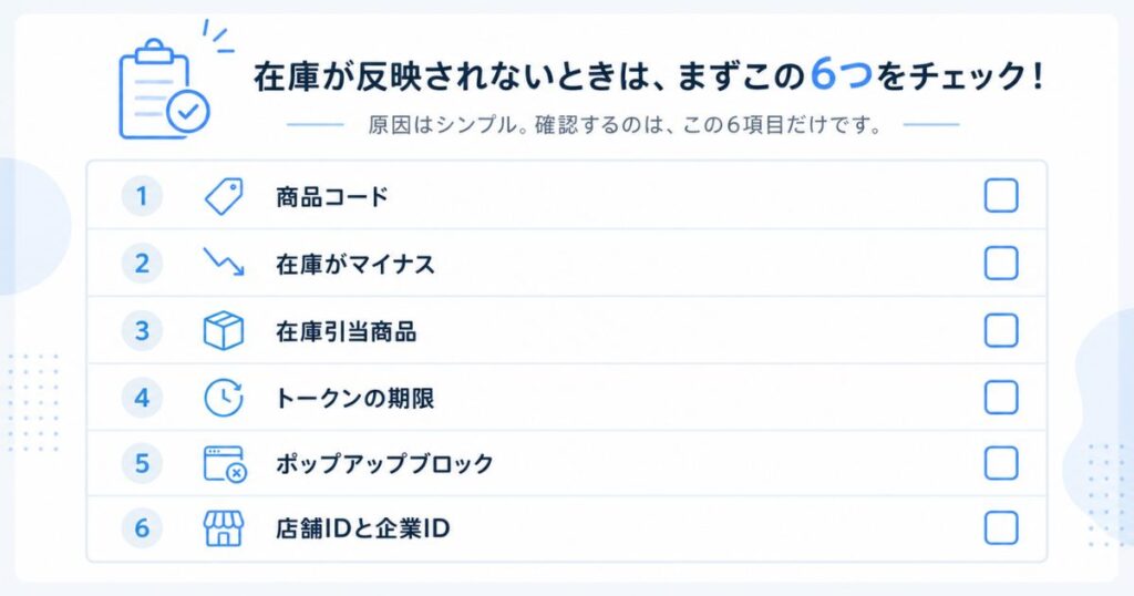 スマレジとネクストエンジンの連携で在庫が反映されないときに見直す6つの項目のチェックリスト