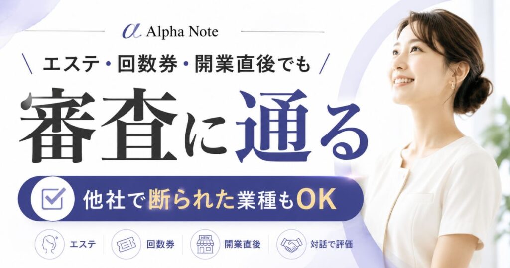 アルファノートの審査は通りやすい？審査期間・必要書類・落ちたら取るべき対処