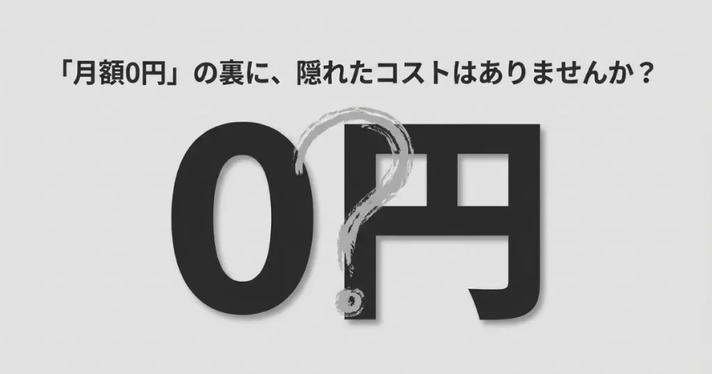 実際に支払う総額はいくら？アルファノートの月額料金と初期費用のリアルな内訳