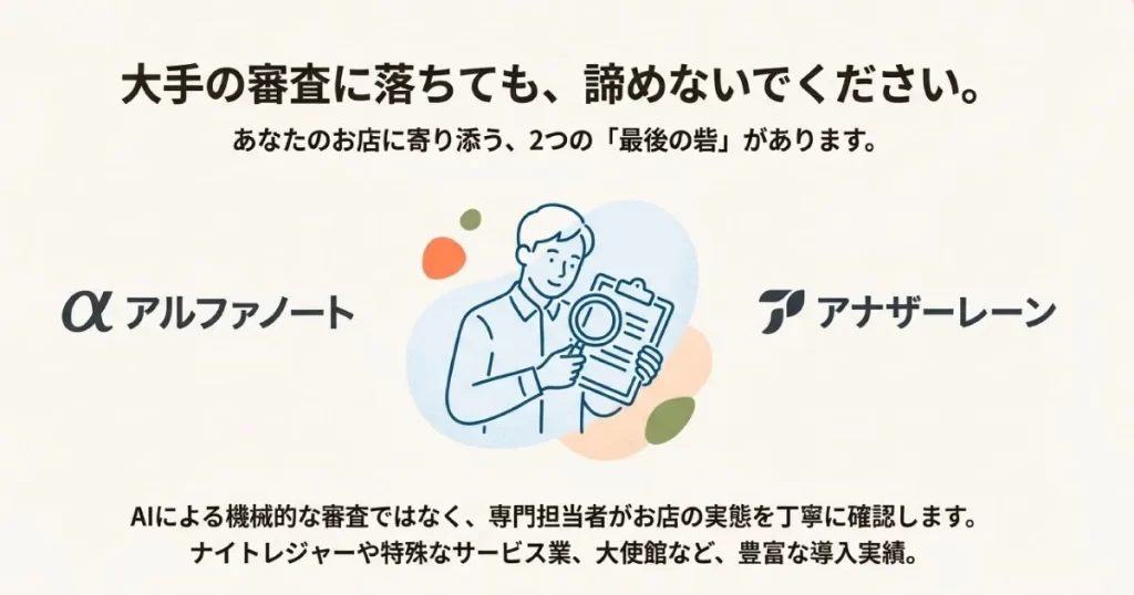 アルファノートとアナザーレーンがAI審査ではなく人の手による個別審査を行う仕組みの解説