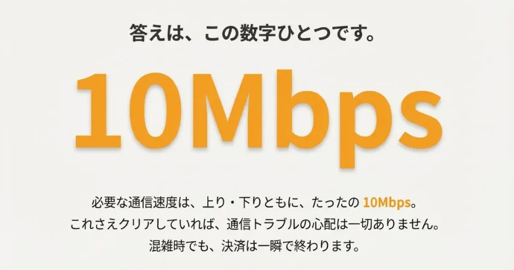 レジで待たせないエアペイの基準！快適に動くWi-Fi 速度と接続環境の目安