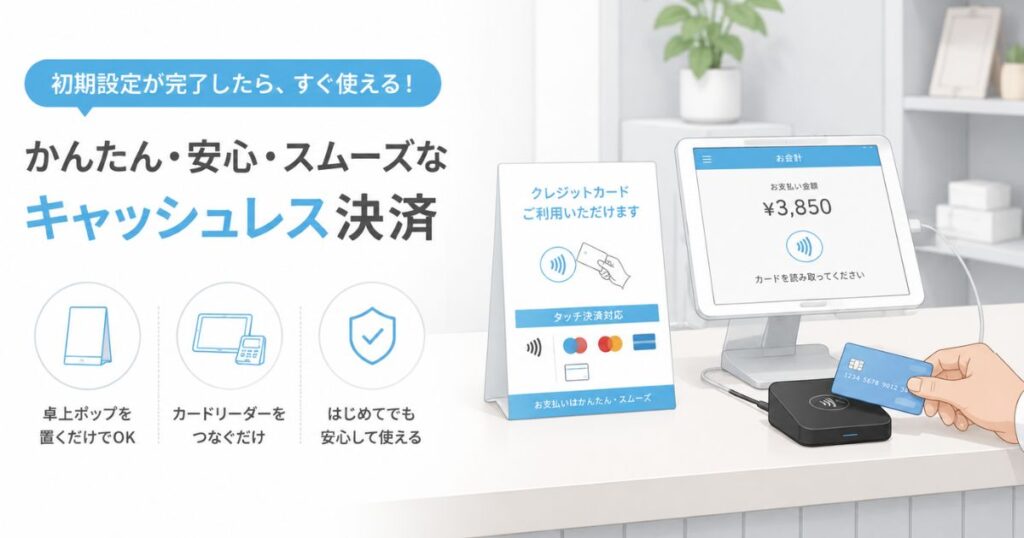 エアペイのカードリーダーと卓上ポップを設置したレジまわりの様子
