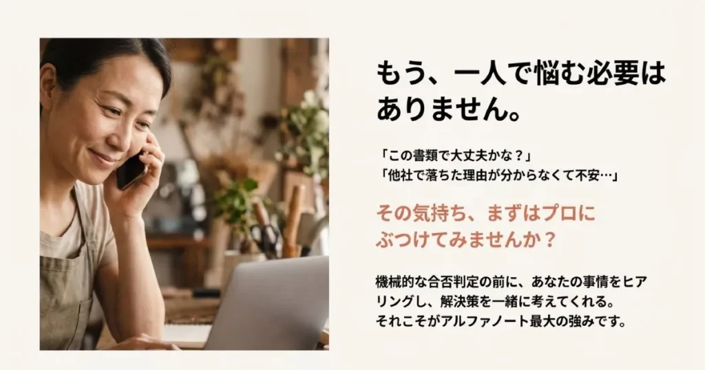 担当者に電話で相談し、笑顔になる女性店主の画像。一人で悩まずプロに事情を話して解決策を考える提案。