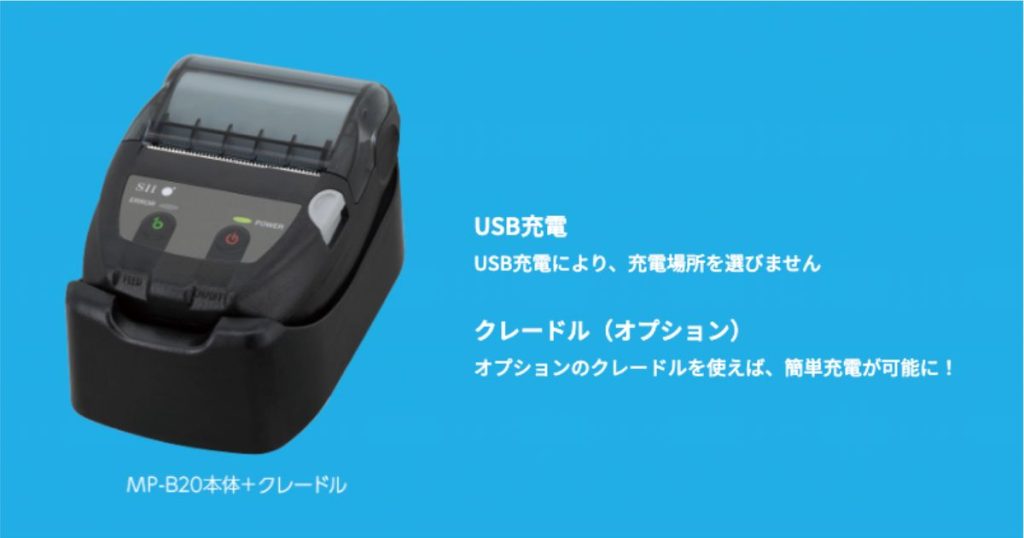 セイコーインスツルの「MP-B20」｜エアペイ対応プリンター持ち運びタイプ