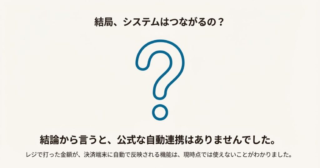 アルファノートとおもてなしPOSの連携状況に基づいた最適な導入プランと運用の検討