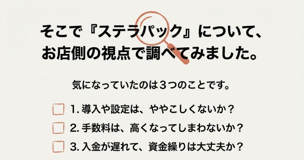ステラパックは分割払いやリボ払いの多様な支払い方法に対応しています