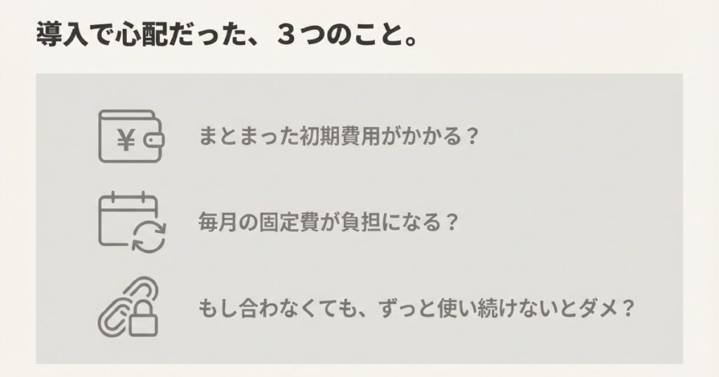 キャッシュレス導入で気になる初期費用、固定費、解約リスクの3つの悩み
