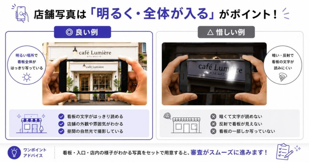 アルファノートの申し込みで審査に通りやすい店舗写真とメニューの撮り方の良い例と惜しい例