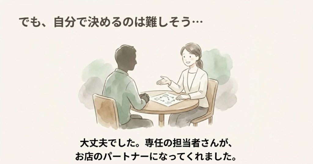 専門の担当者がお店のパートナーとして、最適な決済環境の組み合わせを一緒に考えてくれる相談風景のイラスト