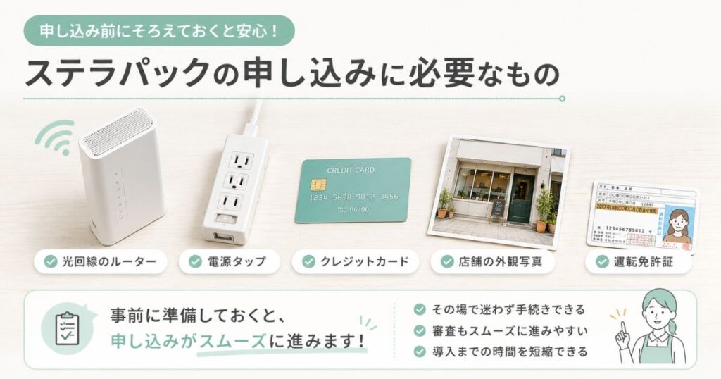 ステラパックの申し込み前にそろえる光回線とクレジットカードと本人確認書類
