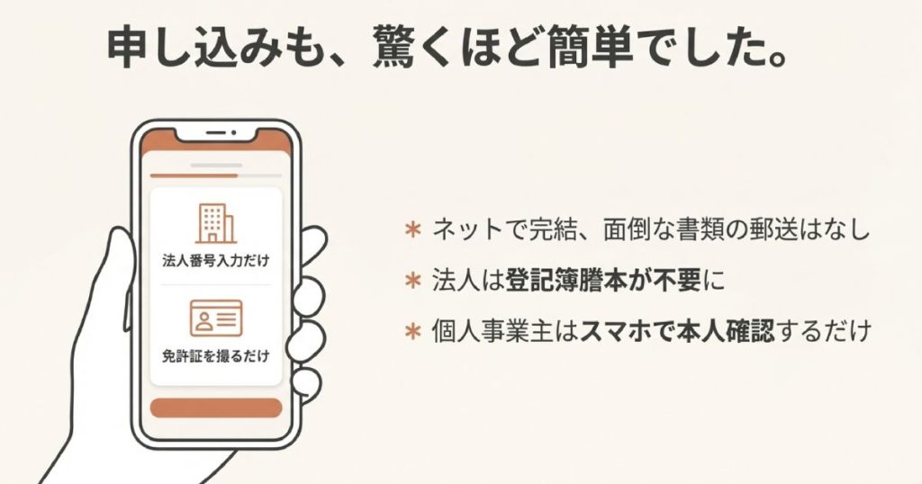 法人は登記簿謄本不要、個人事業主はスマホで本人確認するだけのステラパック簡単申し込み手順。ネット完結で郵送なし。