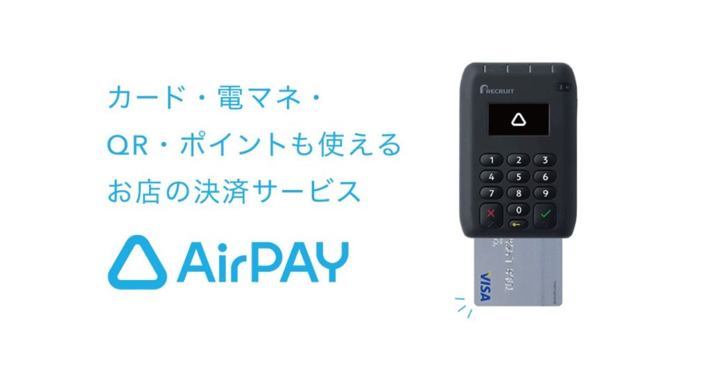 エアペイ｜AirPAY
