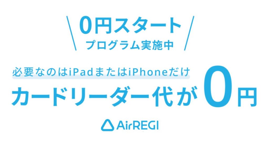 エアレジ｜Airレジ