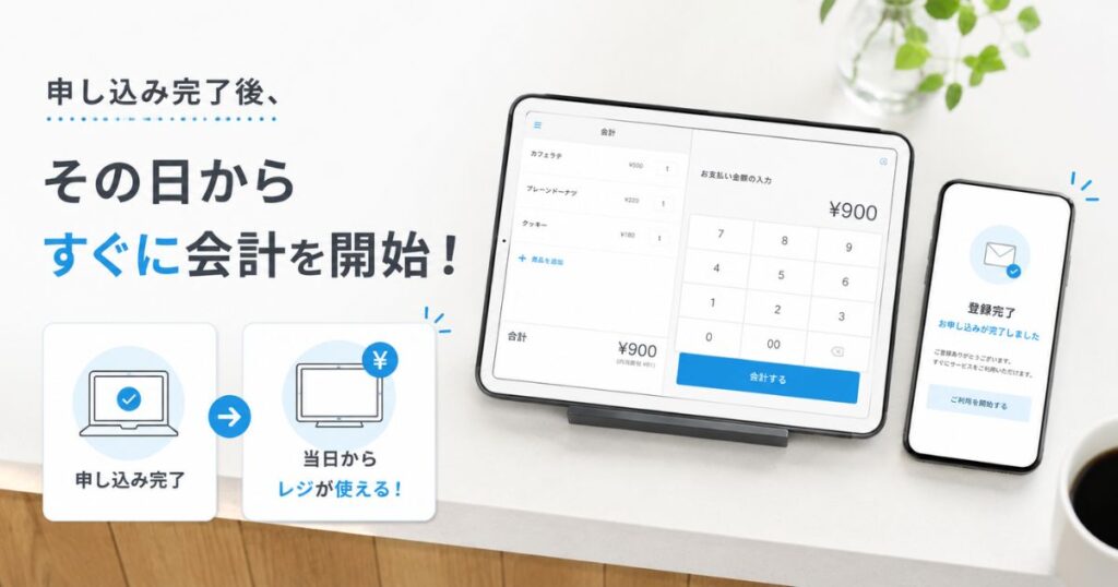 エアレジの申し込み方法を終えて当日からiPadで会計を始める店舗