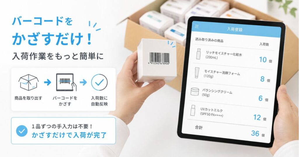 エアレジのバーコード入荷でiPadのカメラを使い商品の入荷数を反映しているところ