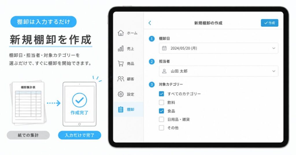 エアレジの棚卸タブで新規棚卸の棚卸日と担当者と対象カテゴリーを選んでいるところ
