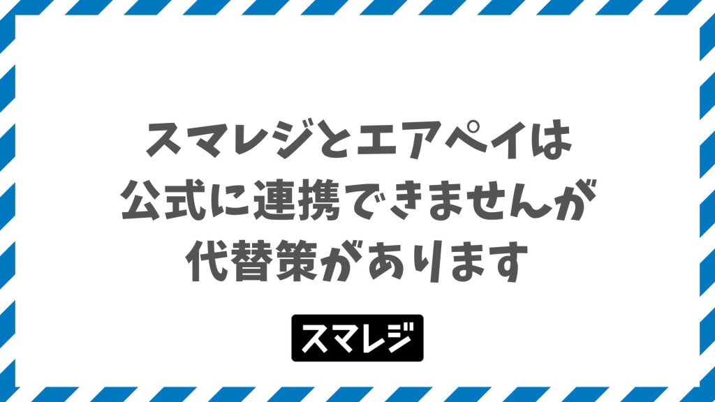 スマレジとエアペイは連携不可だがPAYGATEなら手数料1.98%〜で連携機能を使える料金プラン