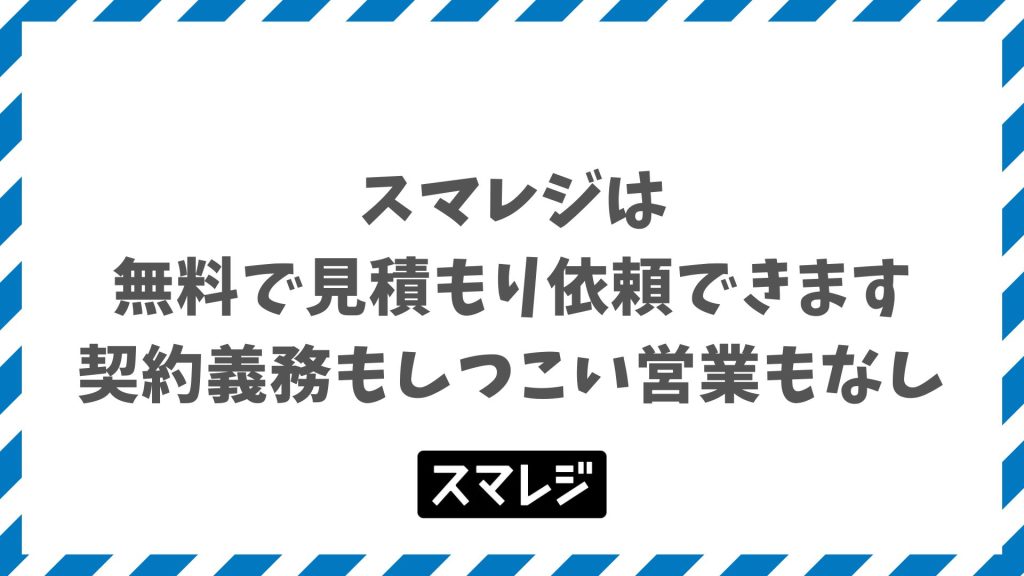 スマレジの見積もりで料金プラン・初期費用・周辺機器の総額が無料で確認できる依頼手順