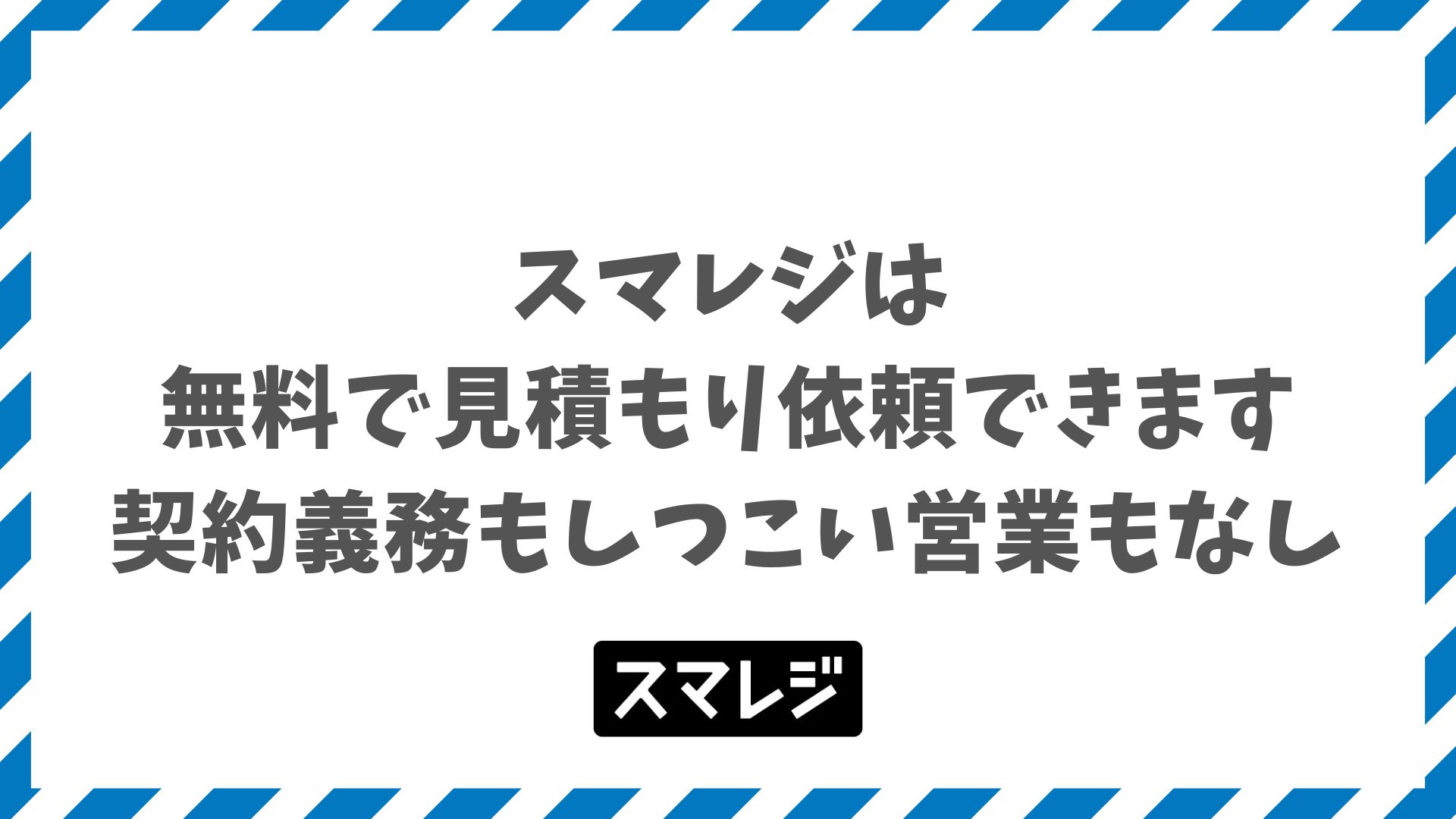 スマレジの見積もりで料金プラン・初期費用・周辺機器の総額が無料で確認できる依頼手順