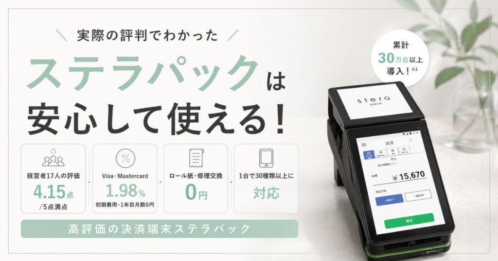 ステラパックの評判は口コミ4.15点！詐欺ではなく営業電話は正規案内・導入事例も豊富