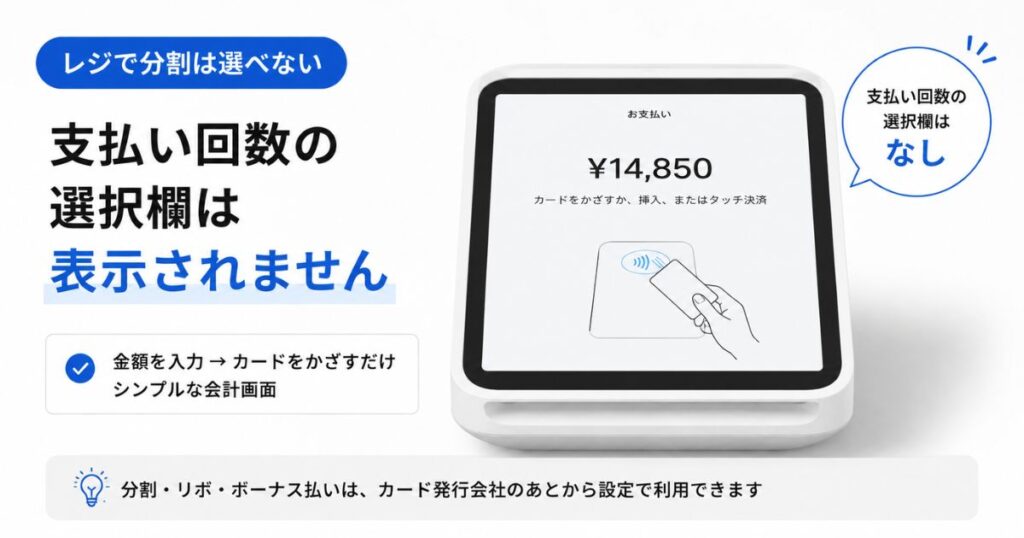 Squareの決済端末で支払い回数を選ばずに会計へ進む画面