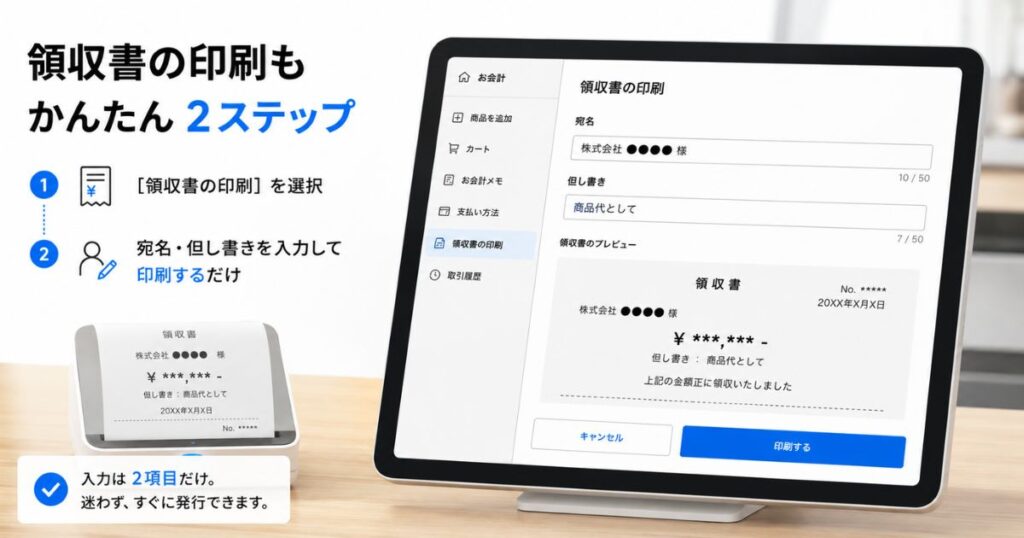 Squareの領収書発行画面で宛名と但し書きを入力しているところ
