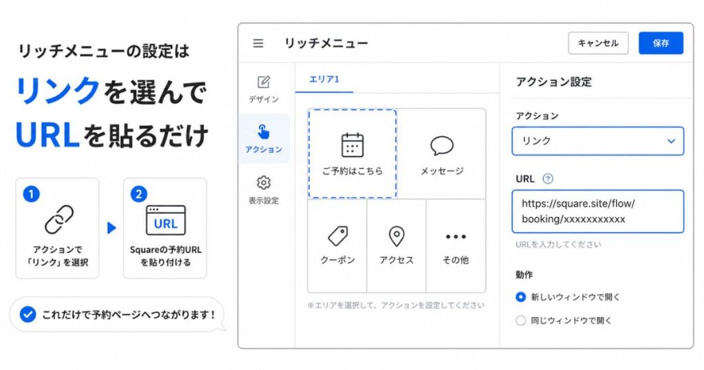 リッチメニューのアクション設定にSquare 予約のURLを入力した画面