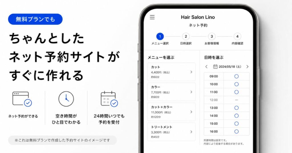 Square 予約の無料プランで開設した美容室のネット予約サイトの画面