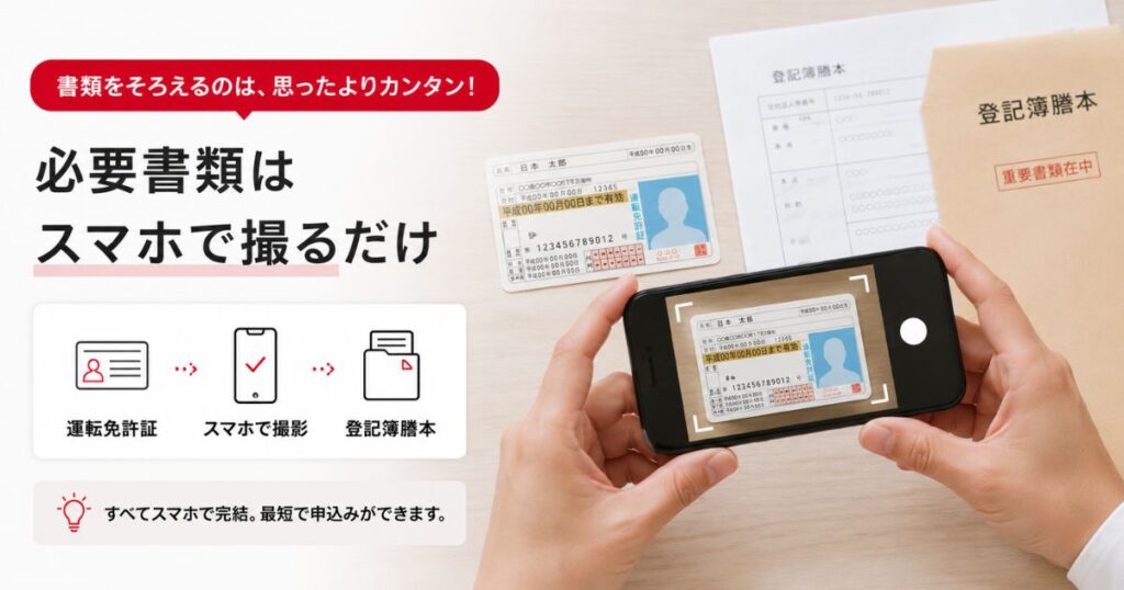 楽天ペイの必要書類を個人事業主がスマートフォンで撮影している様子