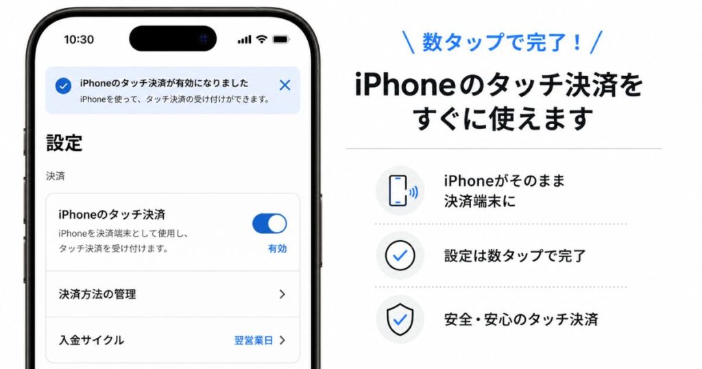 Square POSレジアプリでiPhoneのタッチ決済を有効にした設定画面