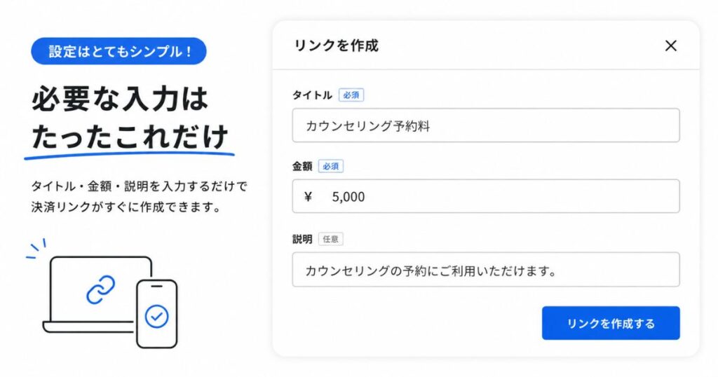 Square データで決済リンクのタイトルと金額を入力する画面