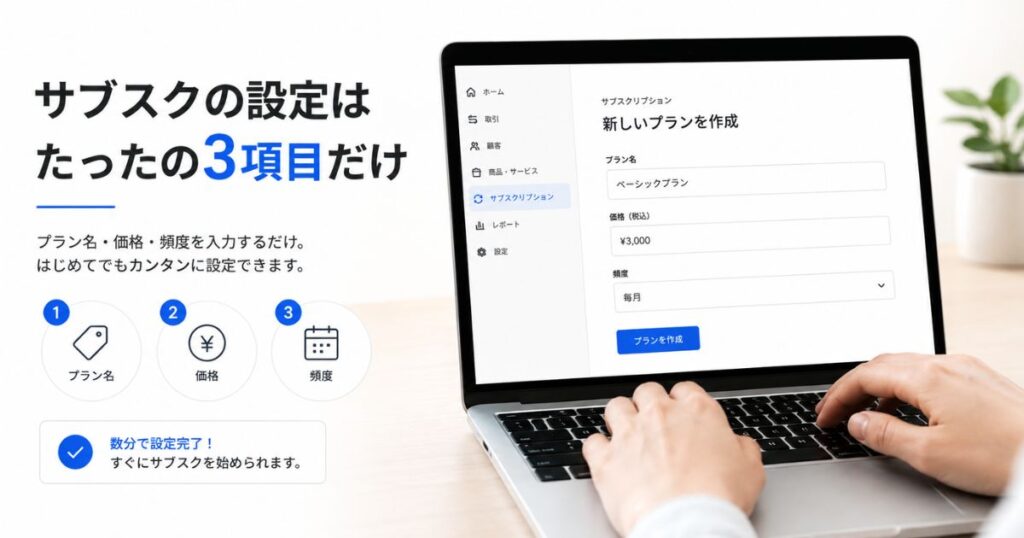 Square データでサブスクの設定としてプランの名前と価格と頻度を入力している画面
