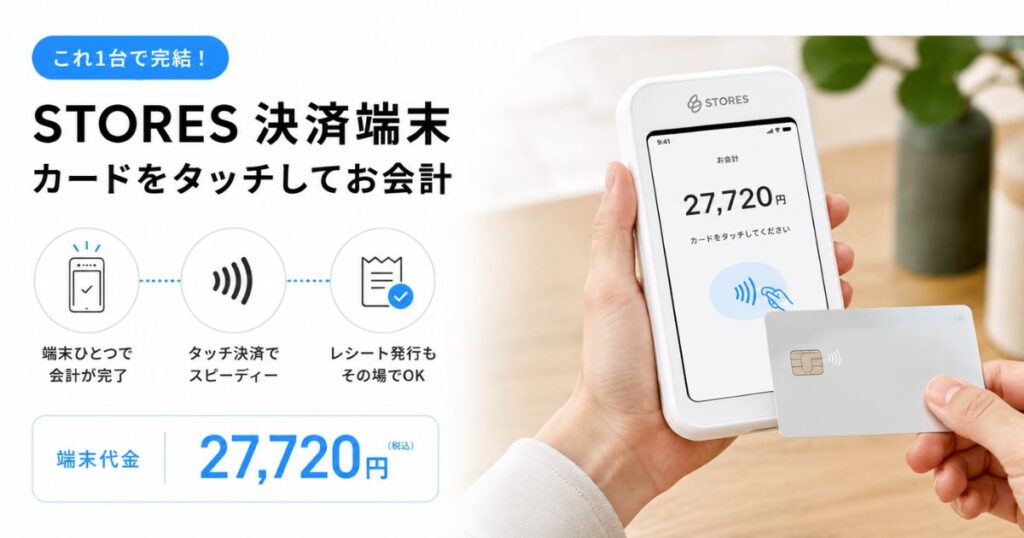 STORES 決済端末でクレジットカードのタッチ決済をしている場面