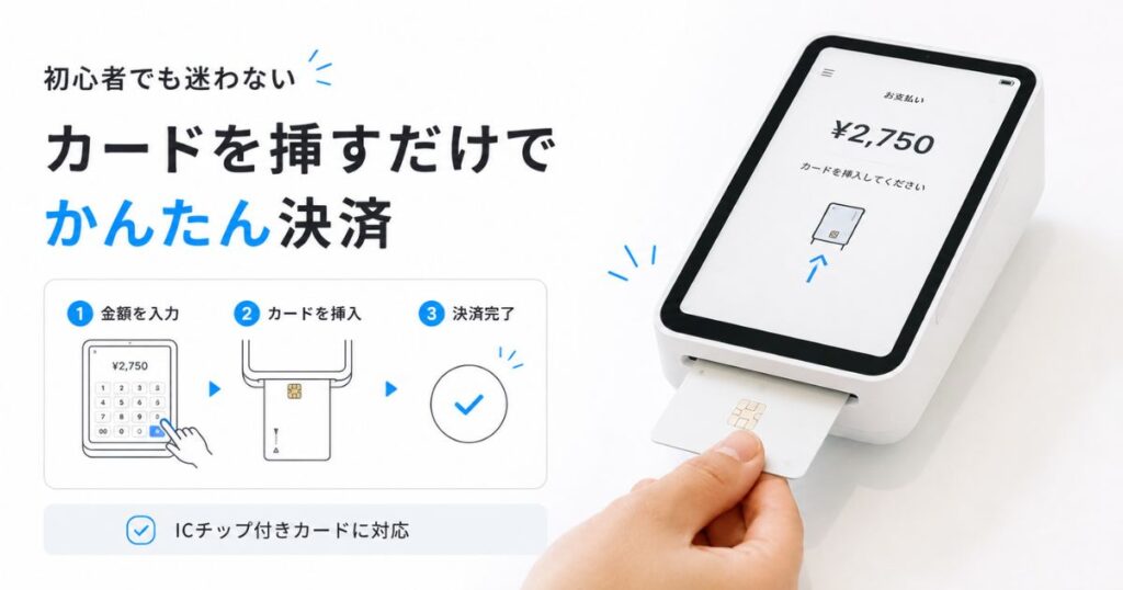 STORES 決済端末でICカードを読み取っている会計中の手元