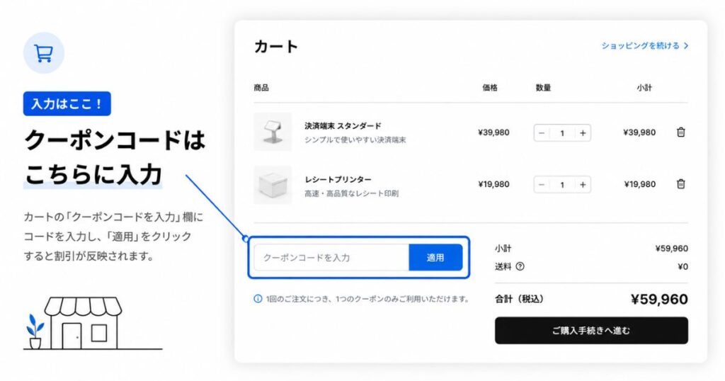 Squareのクーポンコード入力欄と適用ボタンの位置