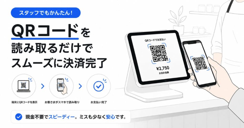 Squareの端末に表示したQRコードをお客さまがスマホで読み取るコード決済のやり方