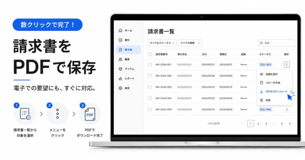 Square 請求書をPDFでダウンロードするメニューを開いた画面