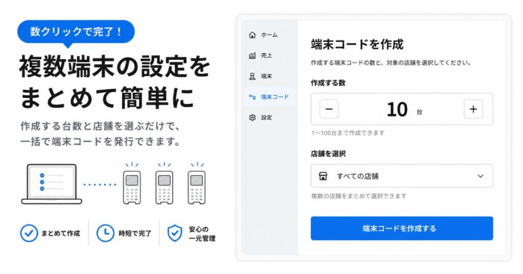 Squareの端末コード作成画面で複数端末の台数と店舗を選ぶところ