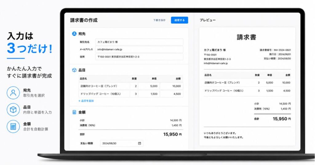 Square 請求書の作成画面で宛先と品目と金額を入力しているところ