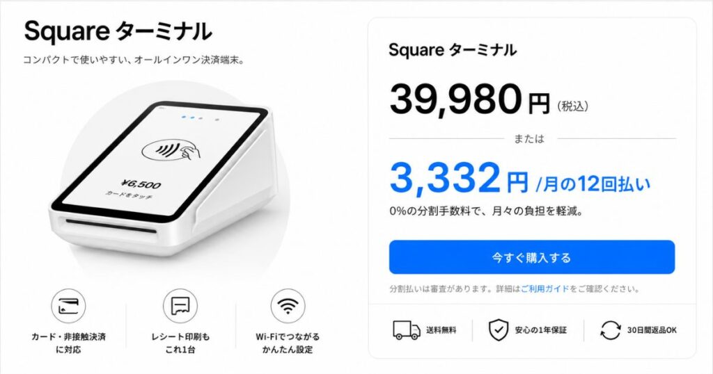 Squareターミナルの購入画面に表示された12回払いの月額