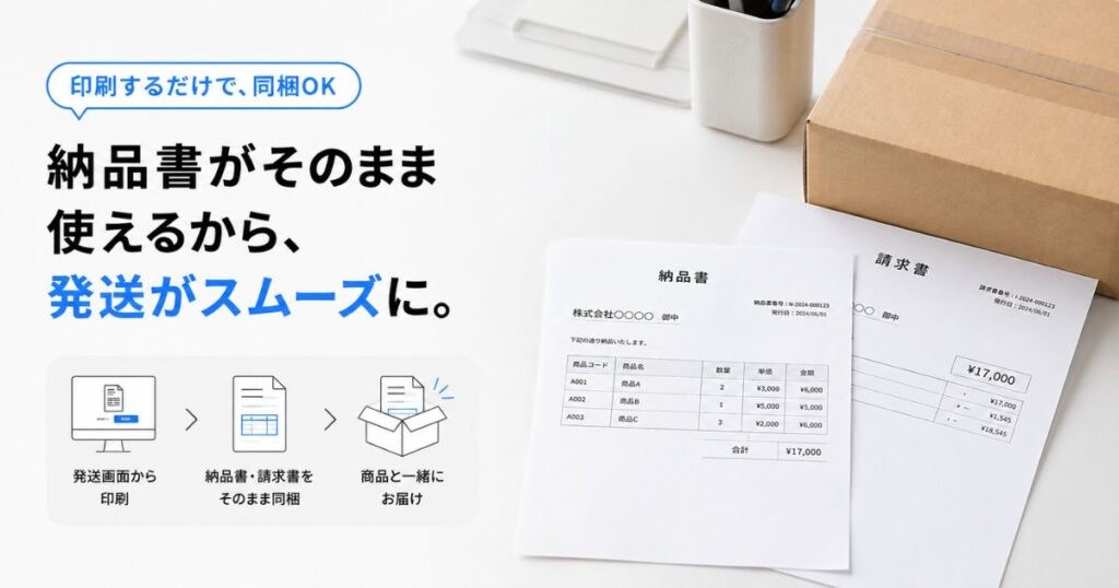 Squareの発送画面から印刷した納品書を商品に同梱する準備をしている様子