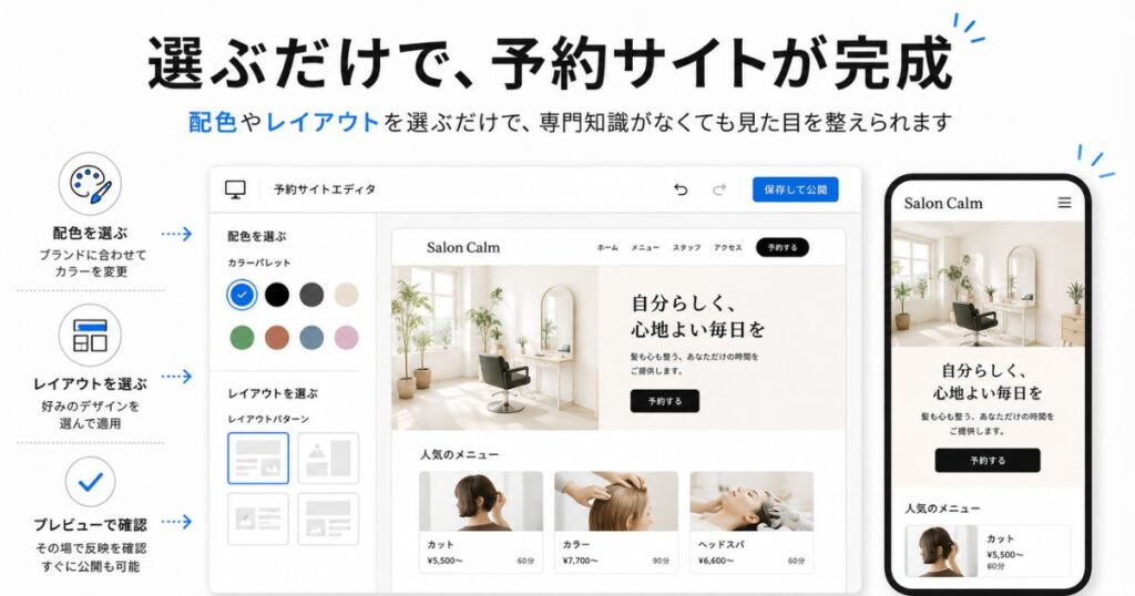 Square 予約の予約サイトを配色とレイアウトを選んで作成している編集画面