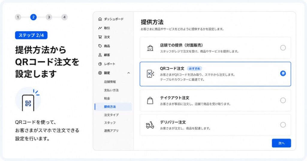 Square データでQRコード注文の設定を進める管理画面